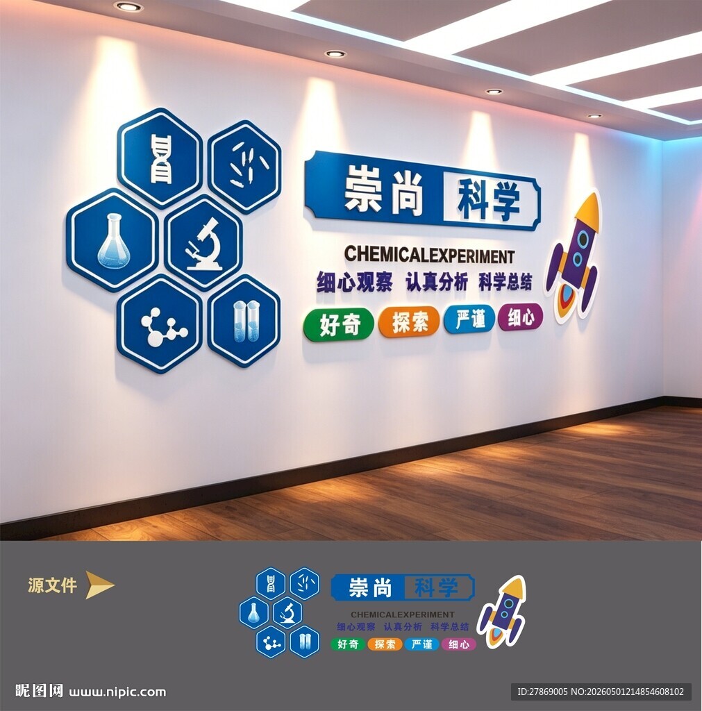 学科学科普科技实验室文化墙