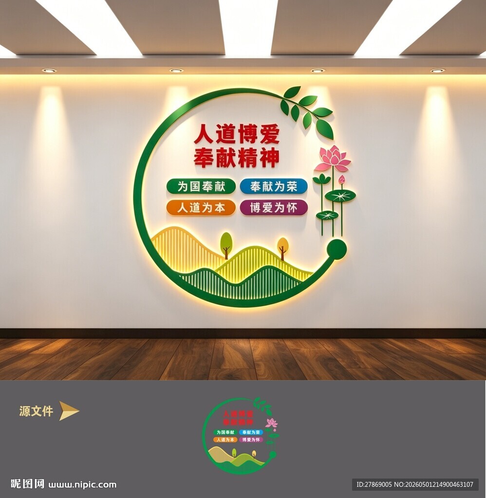 志愿者红十字会文化墙