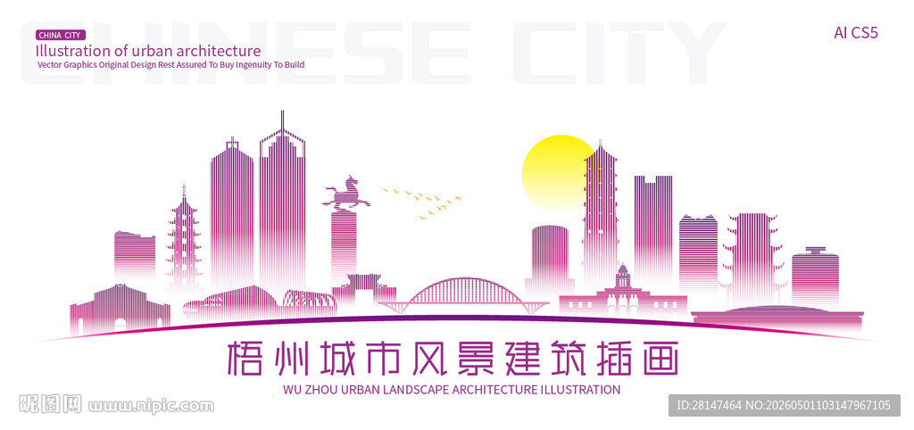 梧州城市建筑插画