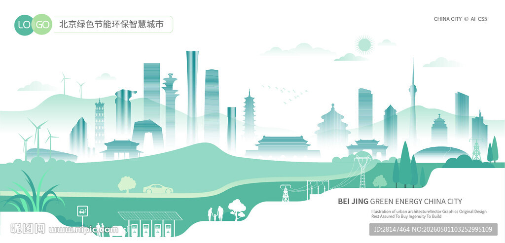 北京绿色节能环保智慧城市