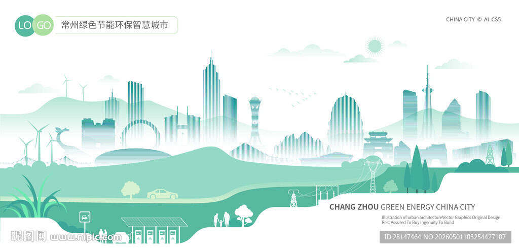 常州绿色节能环保智慧城市