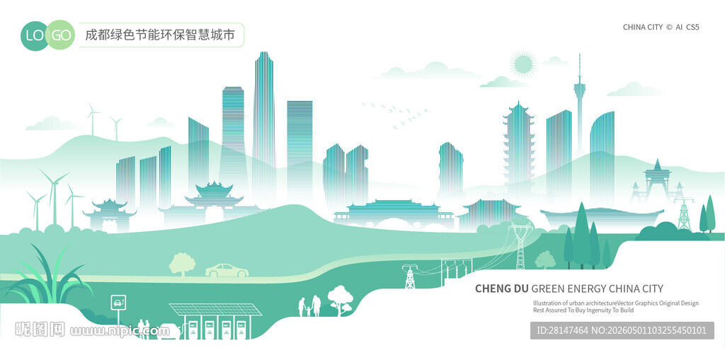 成都绿色节能环保智慧城市