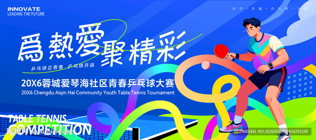 乒乓球展板