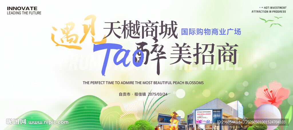 商场火热招商