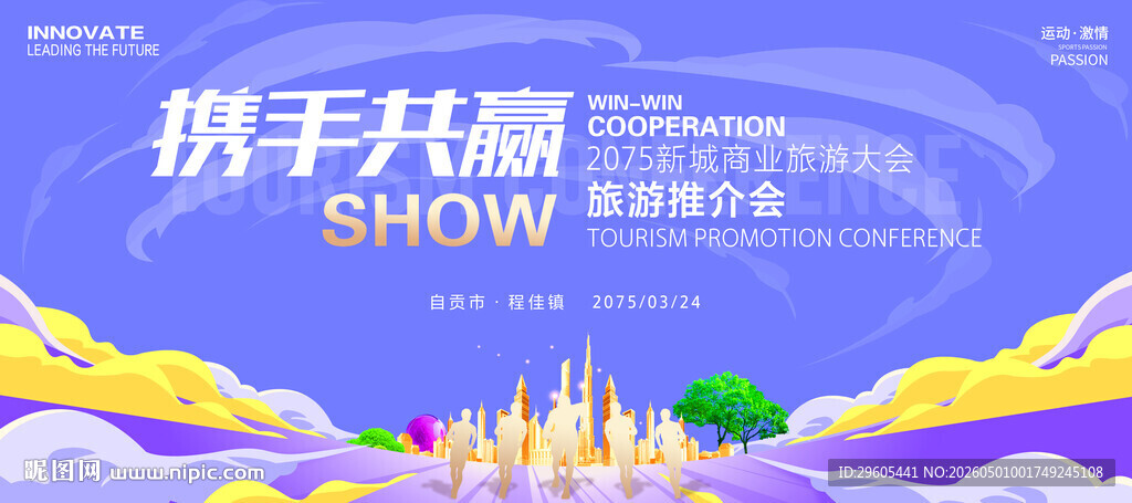 非遗旅游推介会