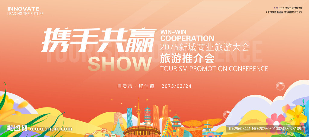 非遗旅游推介会