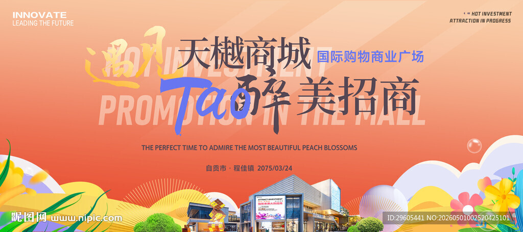 商场火热招商