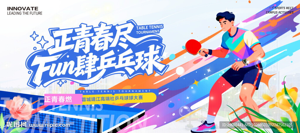 乒乓球比赛