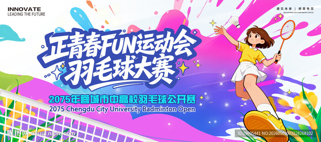 羽毛球比赛