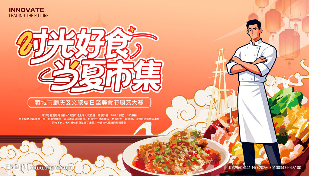 厨艺比赛美食市集