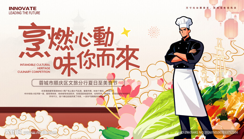厨艺比赛美食节