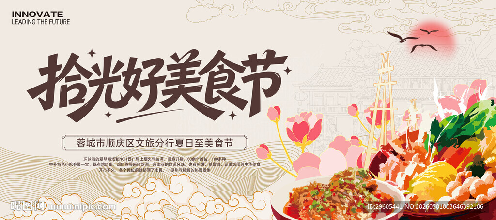 非遗美食节展板