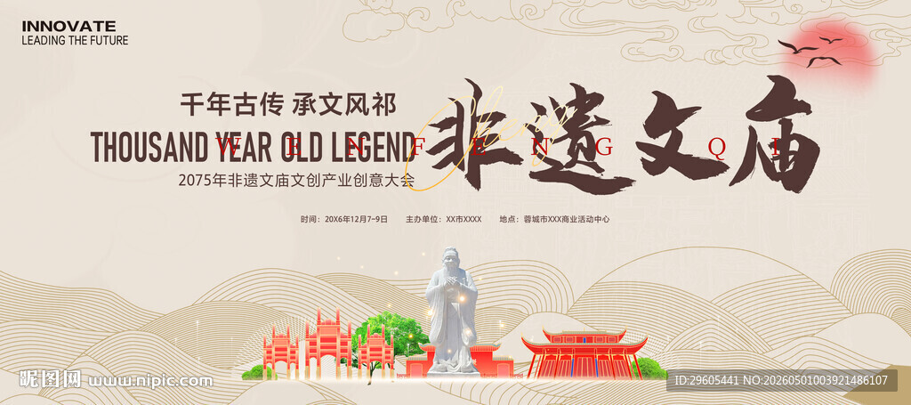 非遗文庙