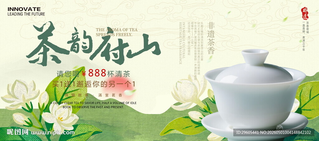 茉莉花茶展板
