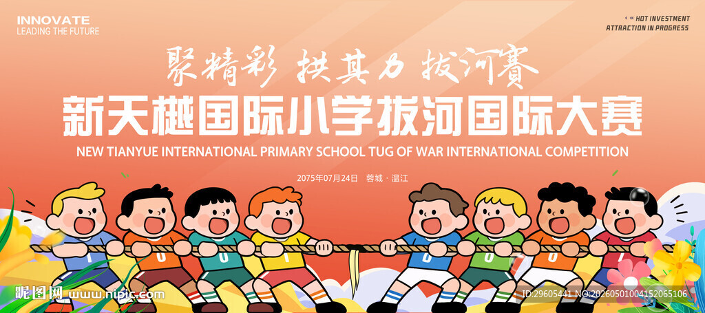小学拔河比赛