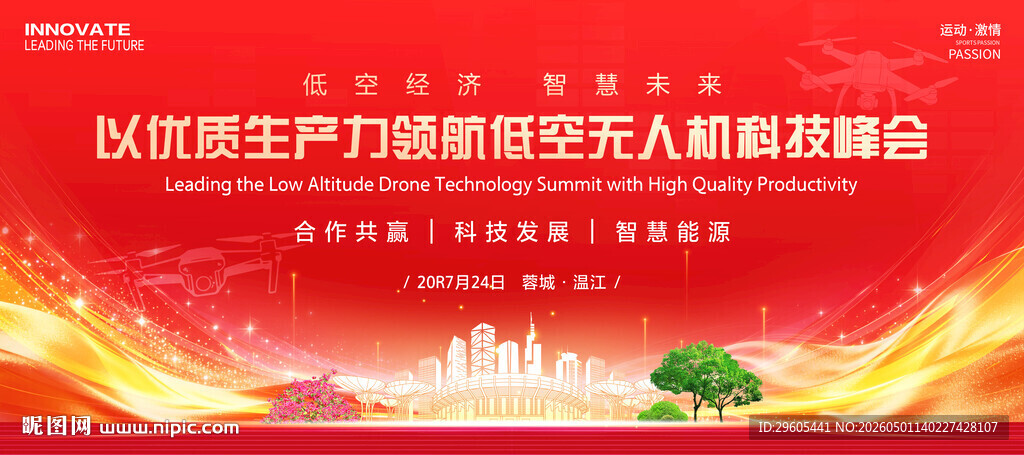 无人机展板