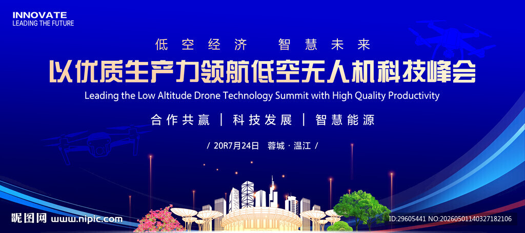 无人机展板
