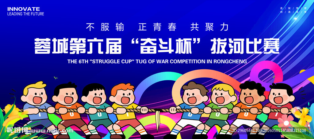 儿童拔河比赛