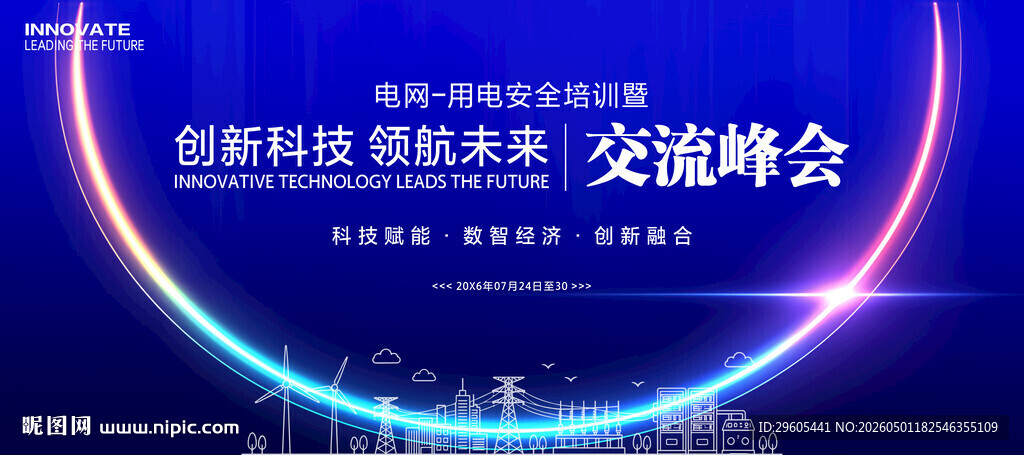 安全用电培训