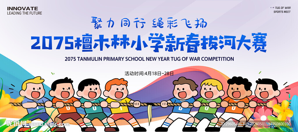 小学生拔河比赛