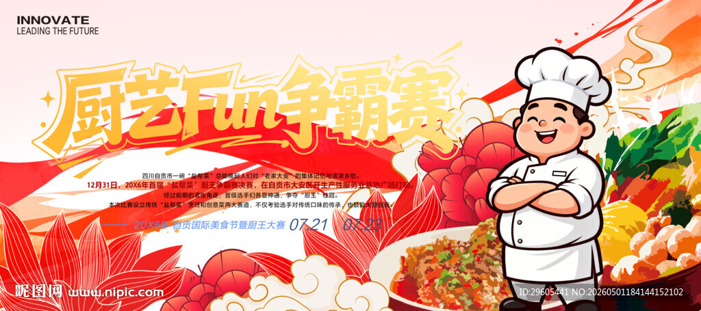 厨艺大赛