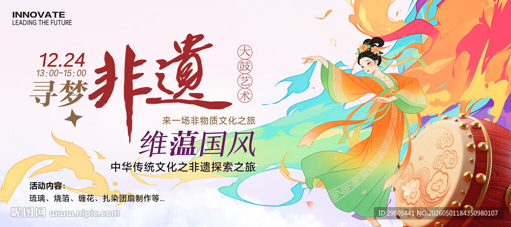 非遗旅游节