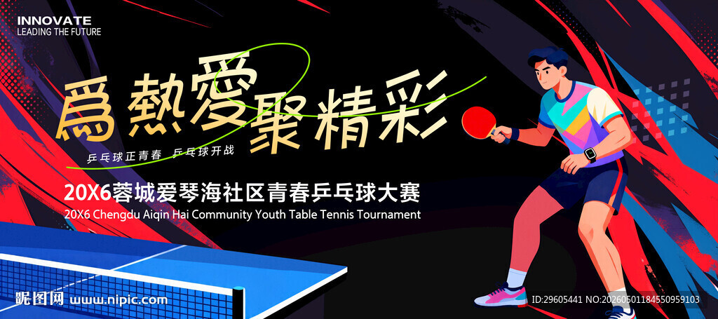 乒乓球比赛