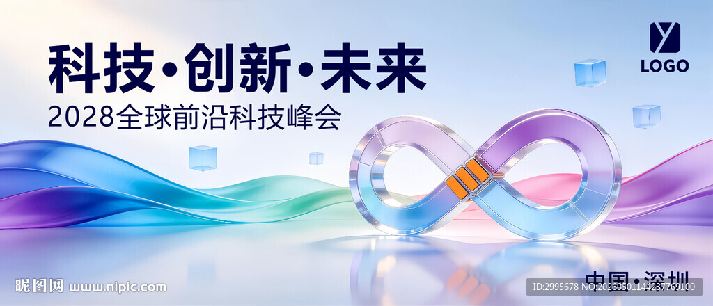 科技创新论会议背景