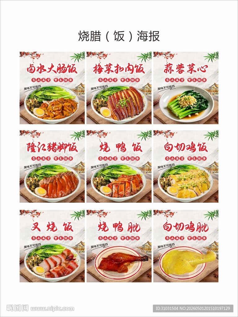 烧腊饭海报设计