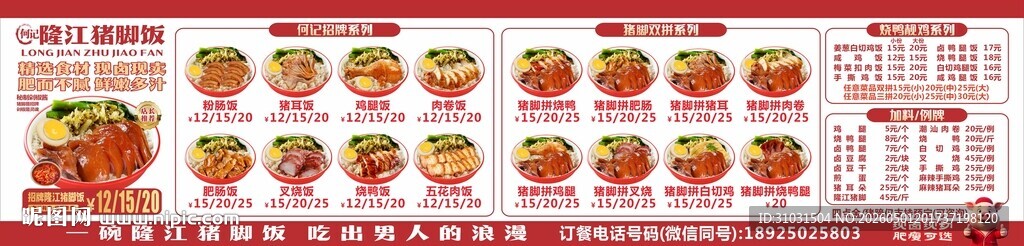 隆江猪脚饭菜单价目表