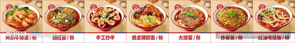 粉面馆海报设计