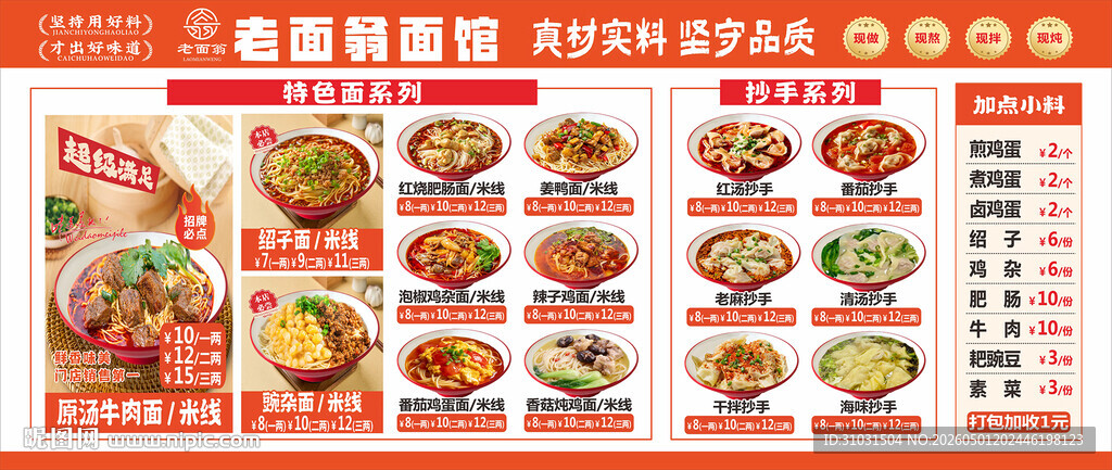 粉面馆菜单价目表海报