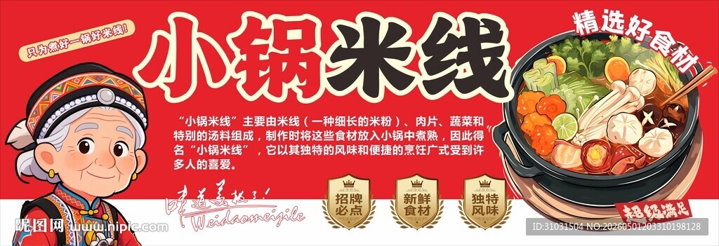 小锅米线