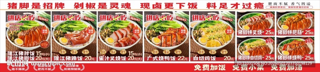 隆江猪脚饭菜单价目表海报