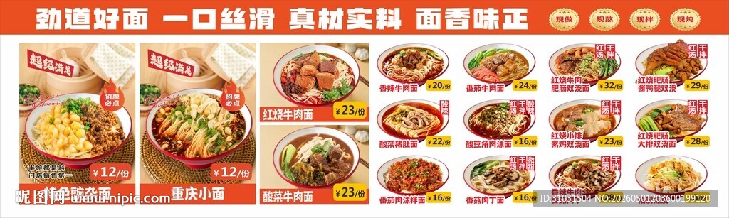 重庆小面菜单价目表