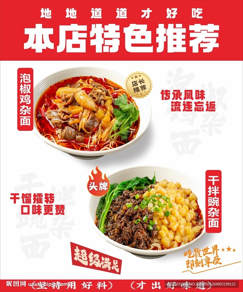 粉面馆招牌特色推荐海报