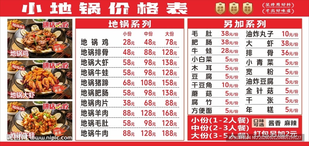 铁锅炖小地锅菜单价目表