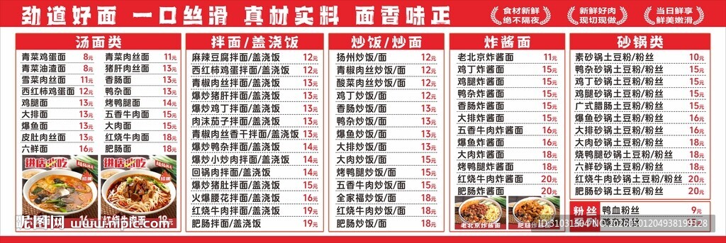 粉面馆菜单价格表
