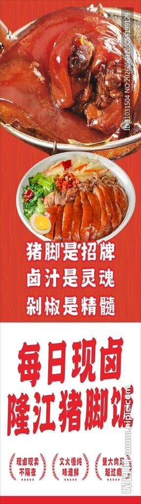 隆江猪脚饭海报