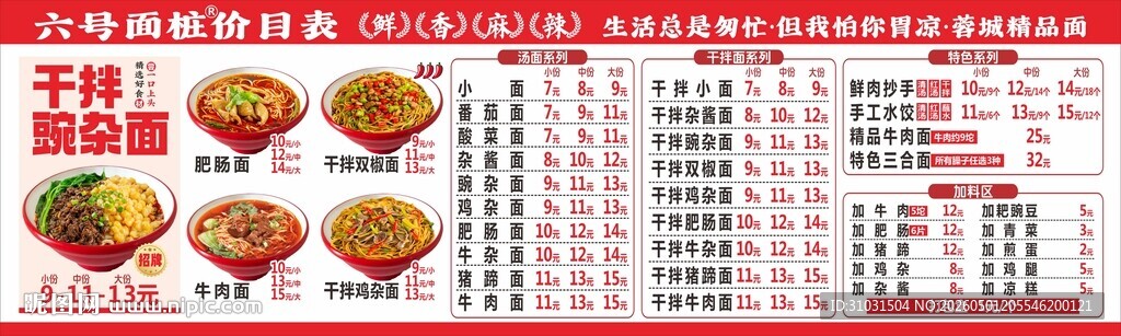 面馆菜单价目表