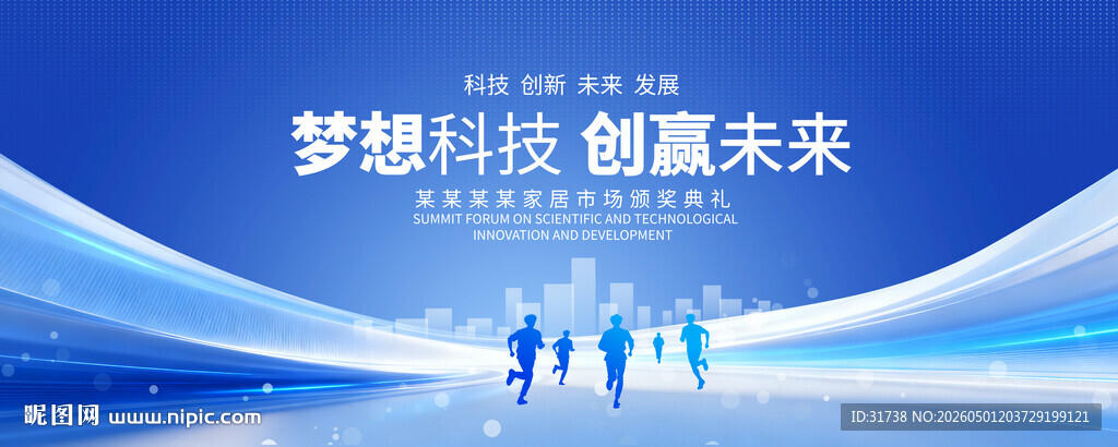 蓝色科技会议背景图