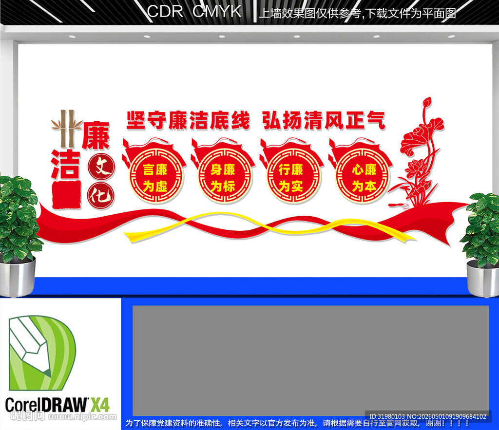 廉洁文化墙