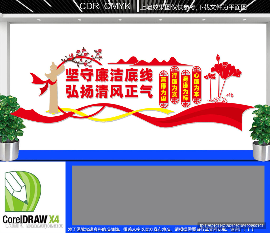 廉洁文化墙