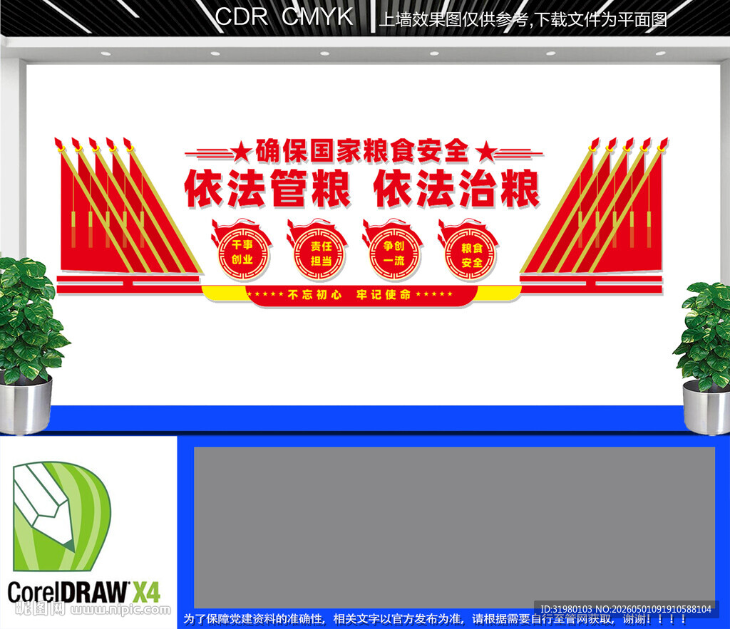 粮食安全文化墙
