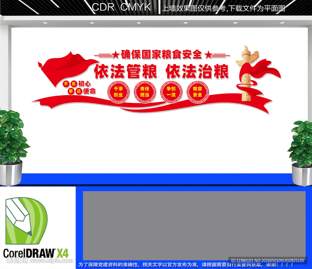 粮食安全文化墙