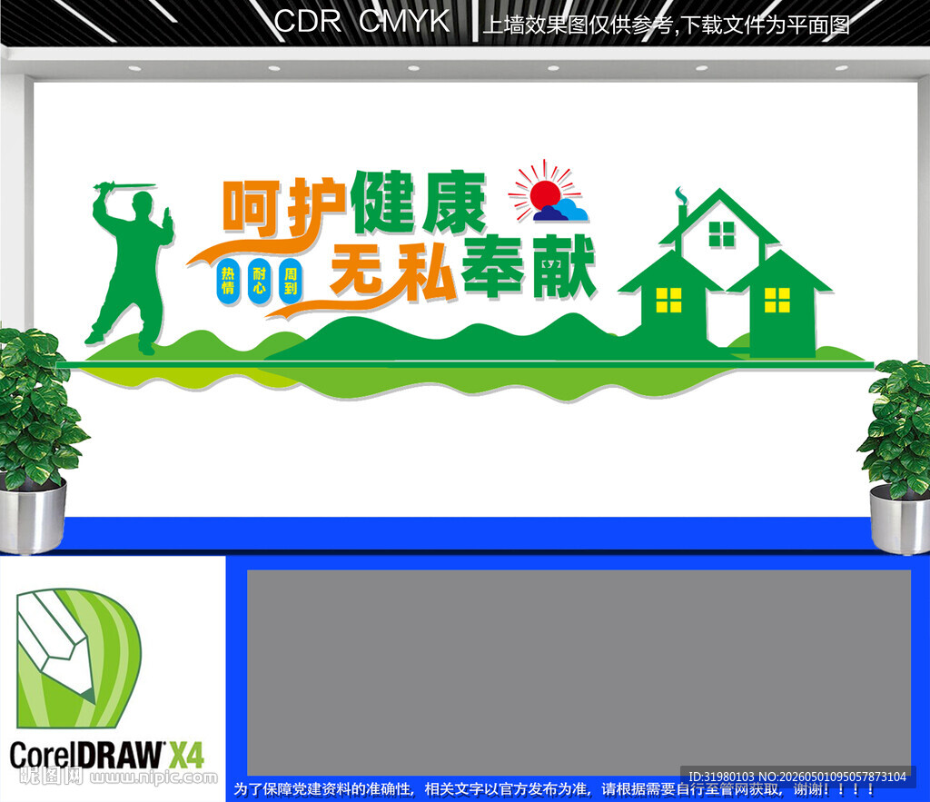 呵护健康医院展板文化墙