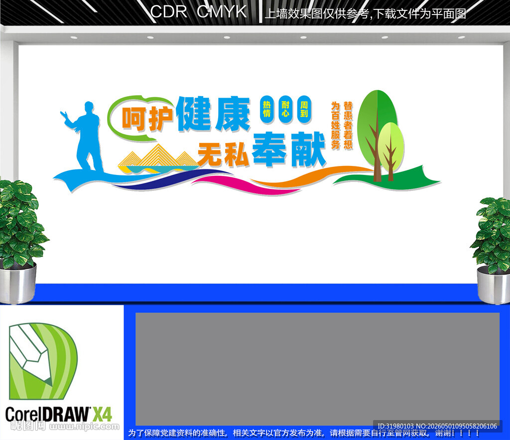 呵护健康医院展板文化墙