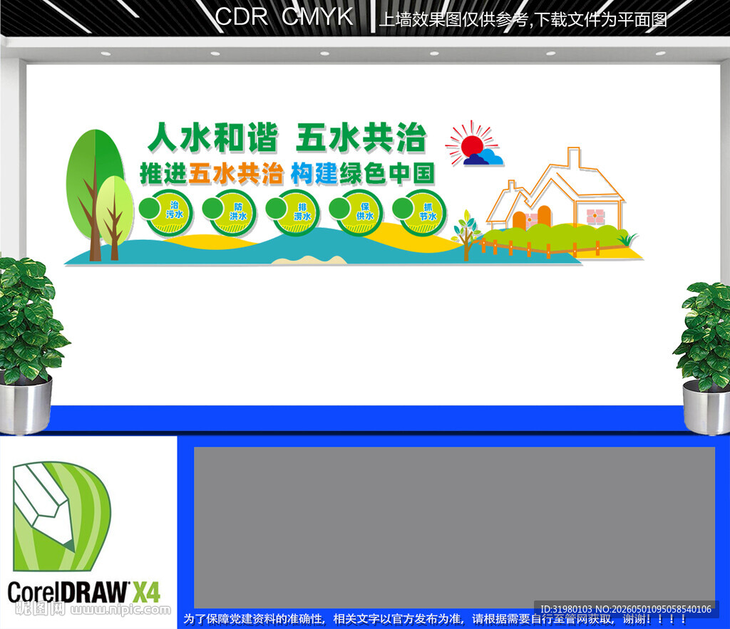 五水共治文化墙