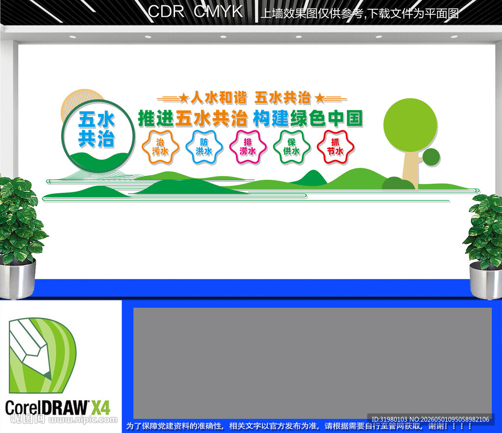 五水共治文化墙