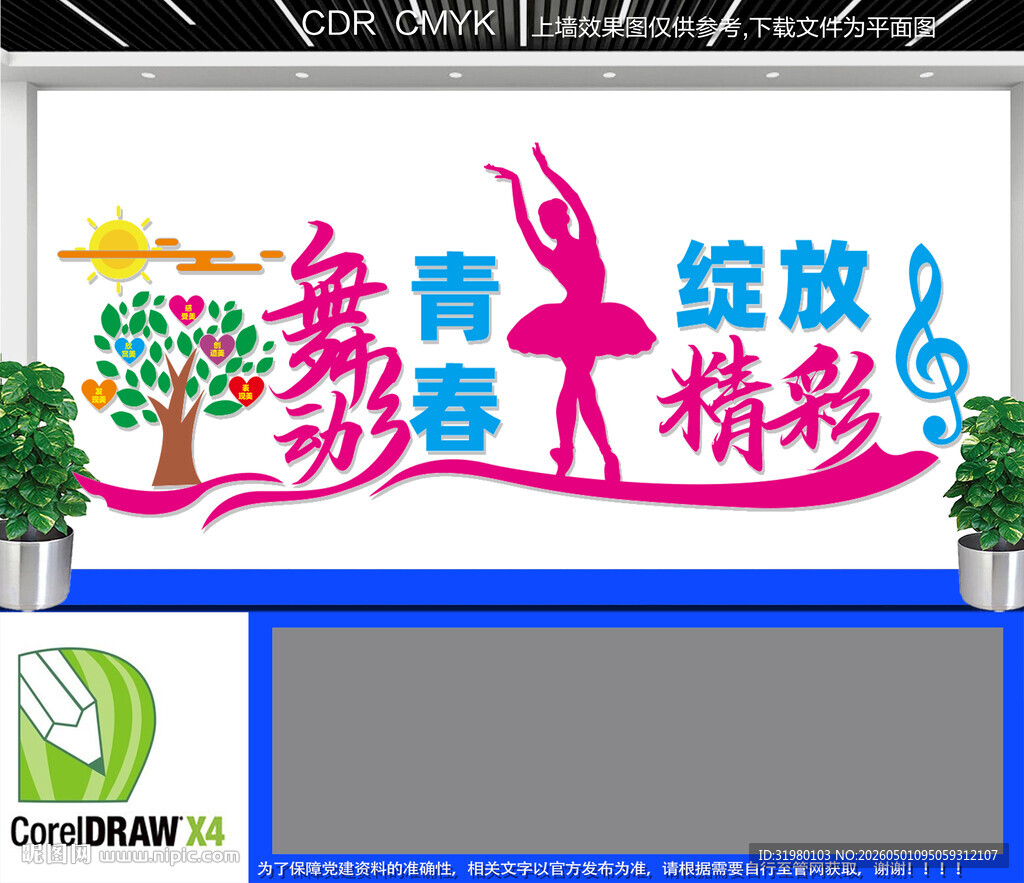 舞蹈室文化墙